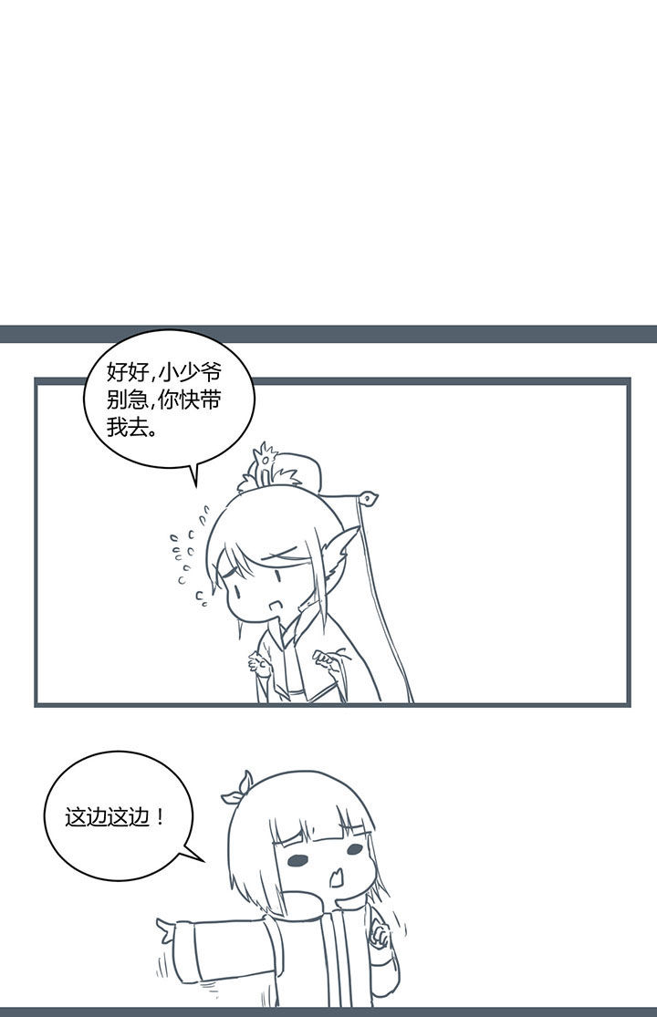 山间一棵竹子精漫画,第295章：1图