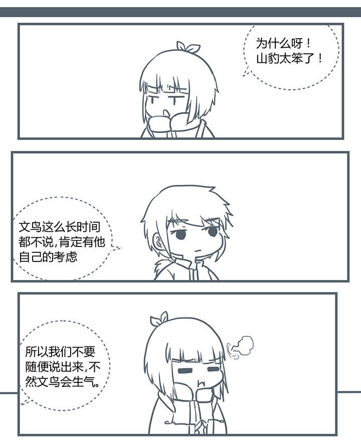 山间一棵竹子精漫画,第206章：2图