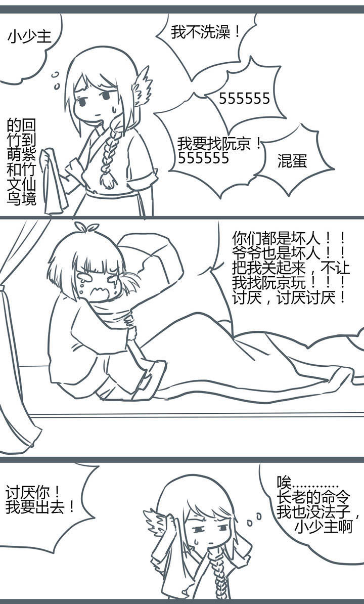 山间一棵竹子精漫画,第78章：3图