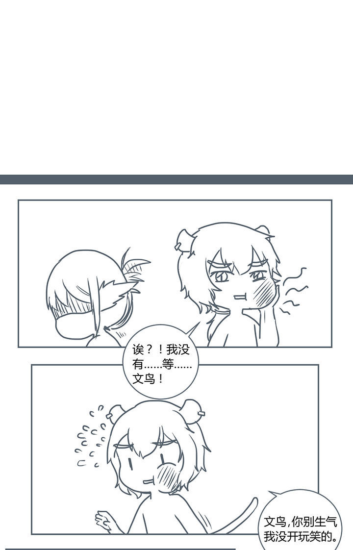 山间一棵竹子精漫画,第284章：5图