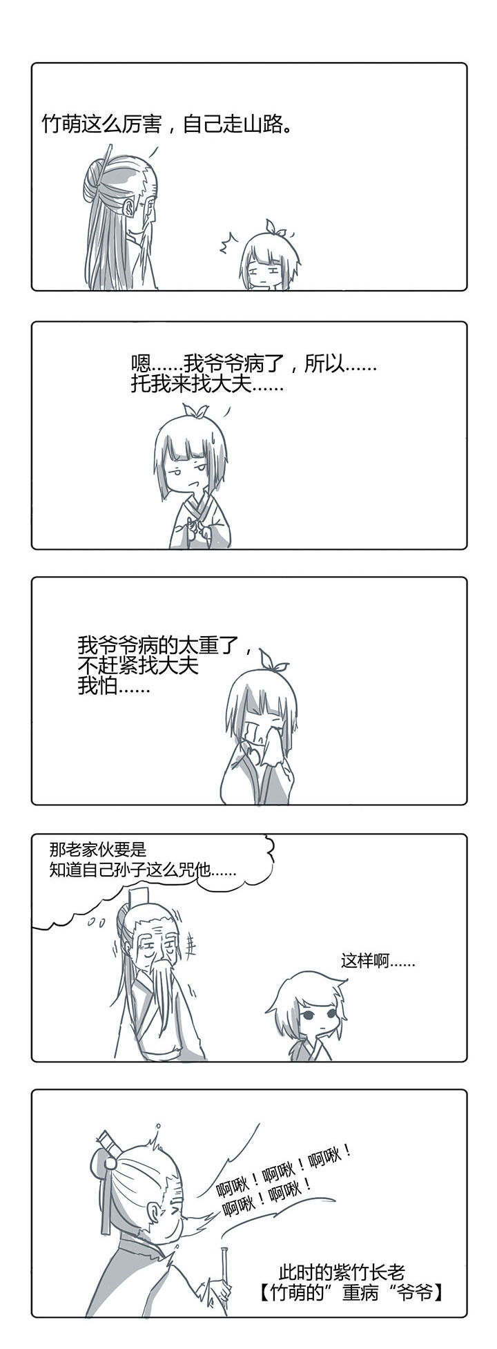 山间一棵竹子精漫画,第10章：1图