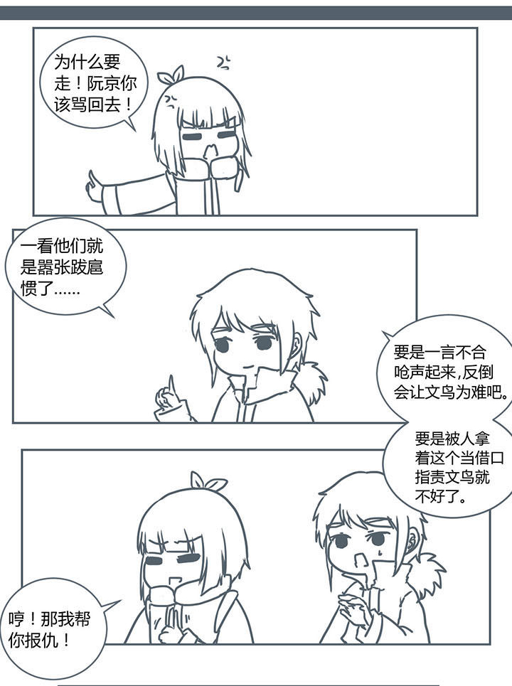 山间一棵竹子精漫画,第214章：5图