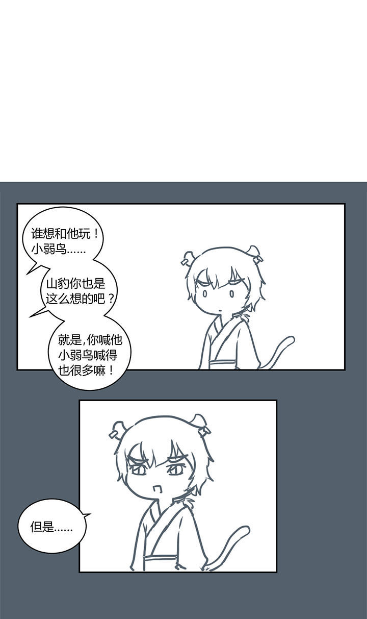山间竹林的惬意句子漫画,第273章：2图