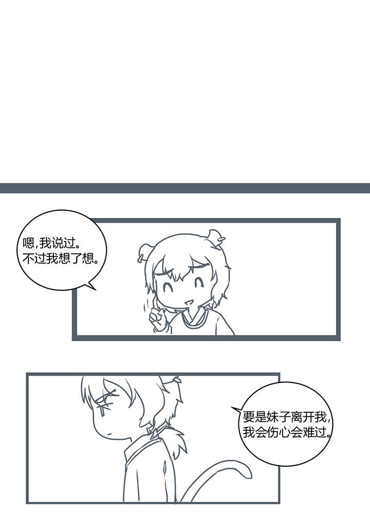 山间一棵竹子精漫画,第288章：5图