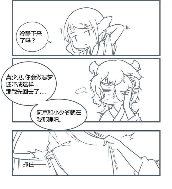 山间竹林的惬意句子漫画,第199章：2图