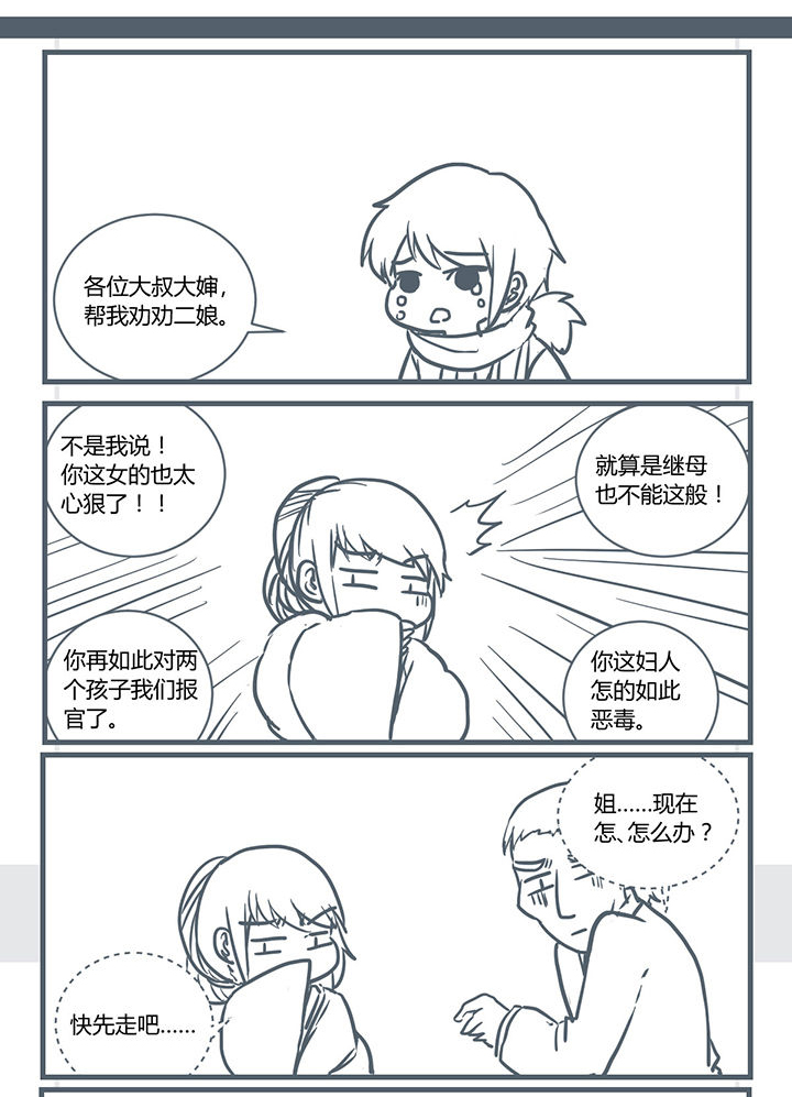山间竹林的惬意句子漫画,第193章：2图
