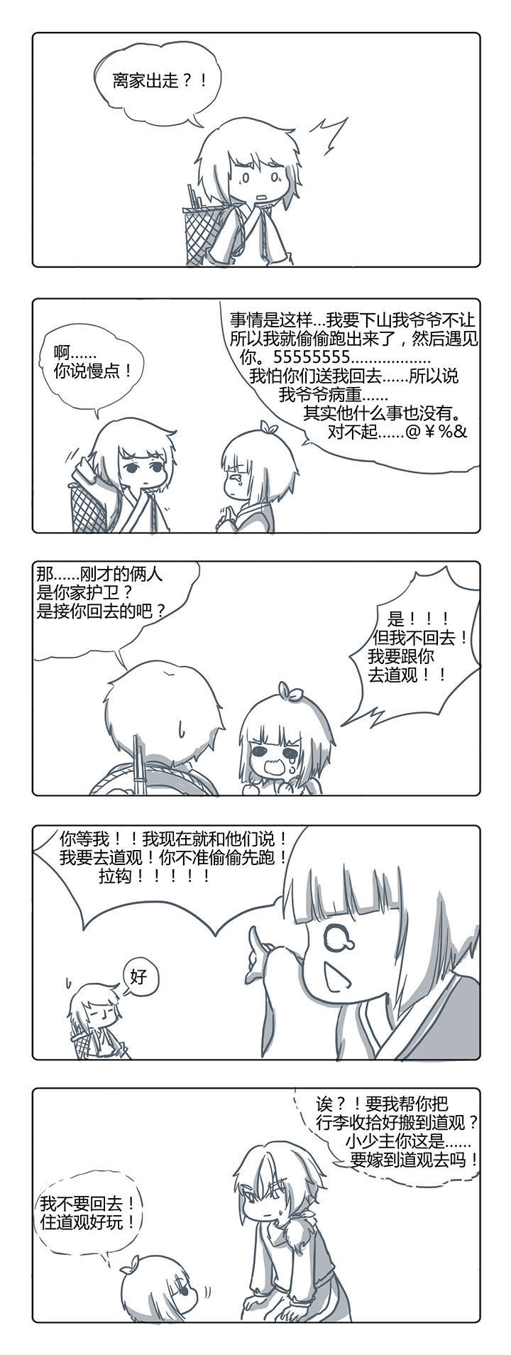 山间一棵竹子精漫画,第52章：1图