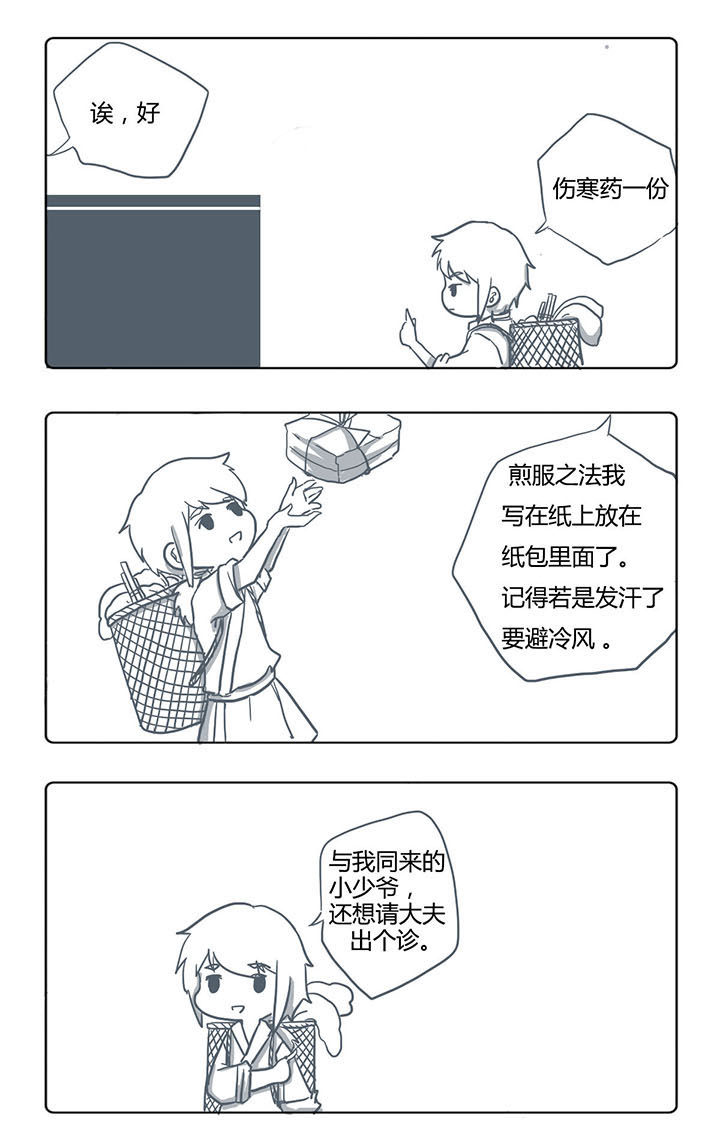 山间一棵竹子精漫画,第45章：3图