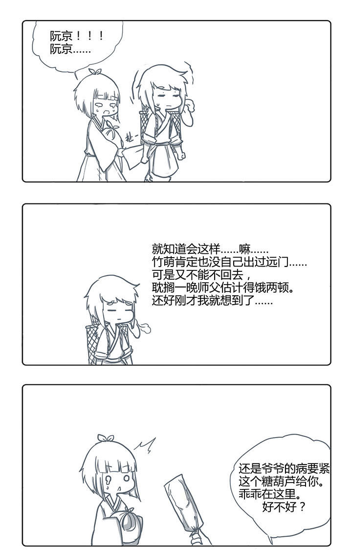 山间一棵竹子精漫画,第47章：3图