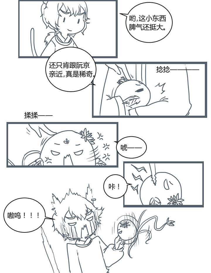 山林里的竹子漫画,第298章：4图