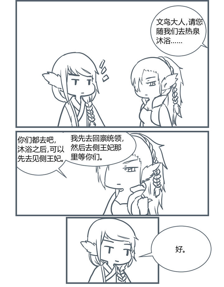 山间竹林的惬意句子漫画,第202章：1图