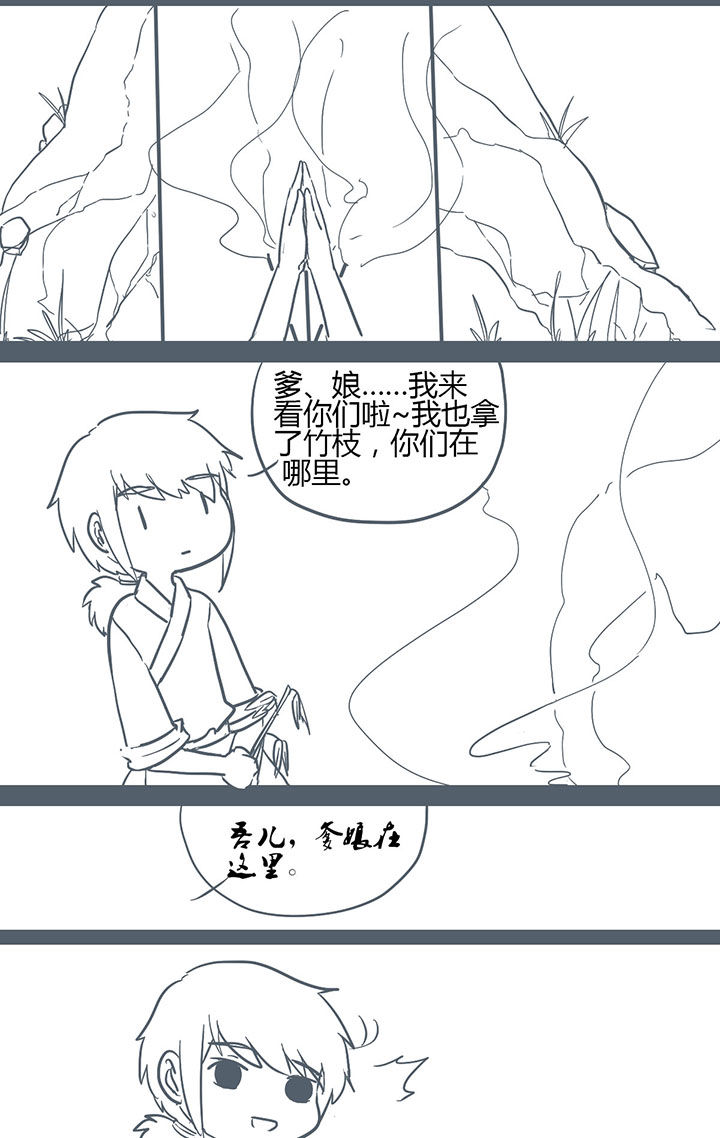 山间一棵竹子精漫画,第128章：1图