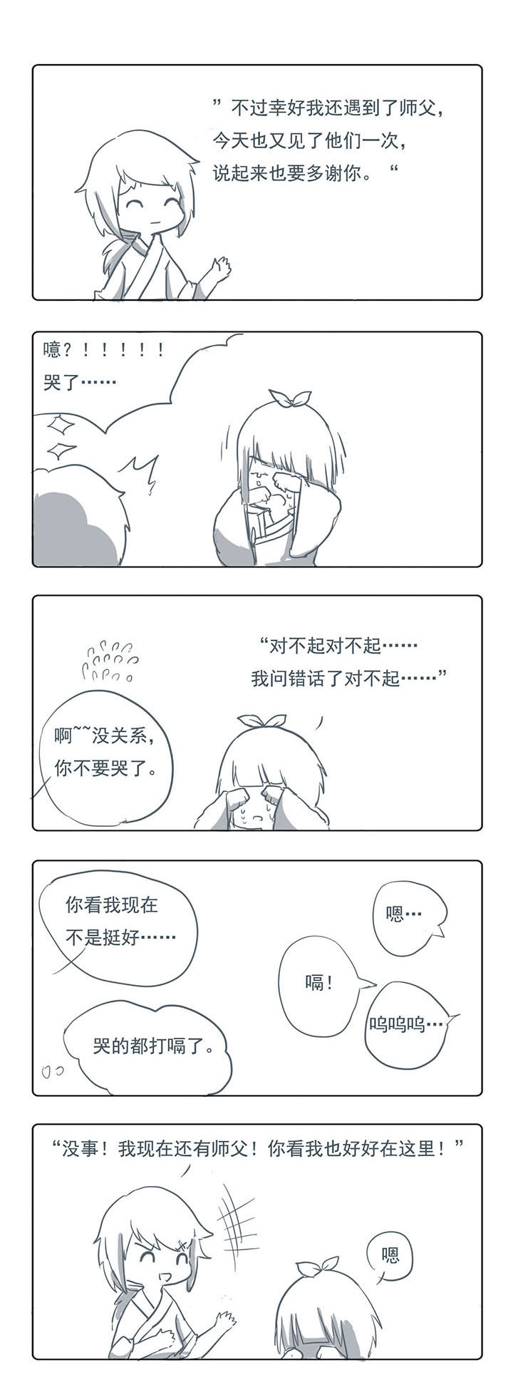 山间一棵竹子精漫画,第23章：1图