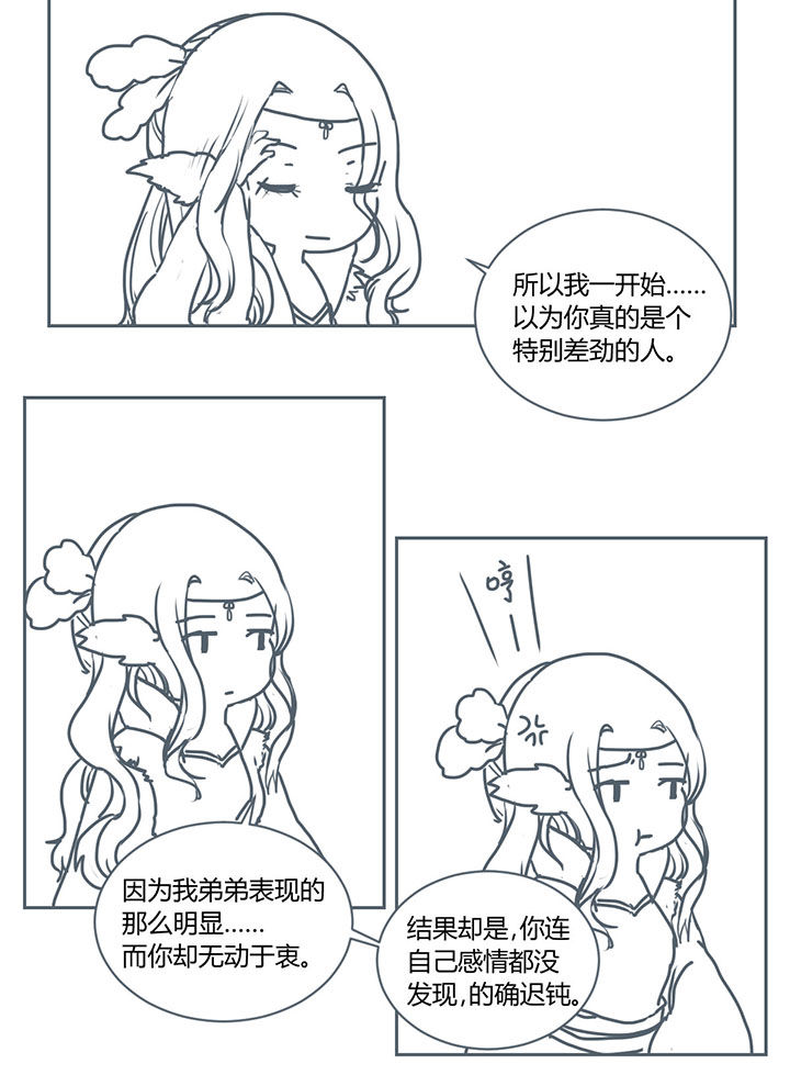 山间一棵竹子精漫画,第259章：1图