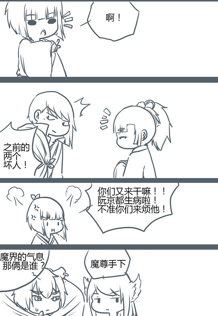 山间一棵竹子精漫画,第80章：2图