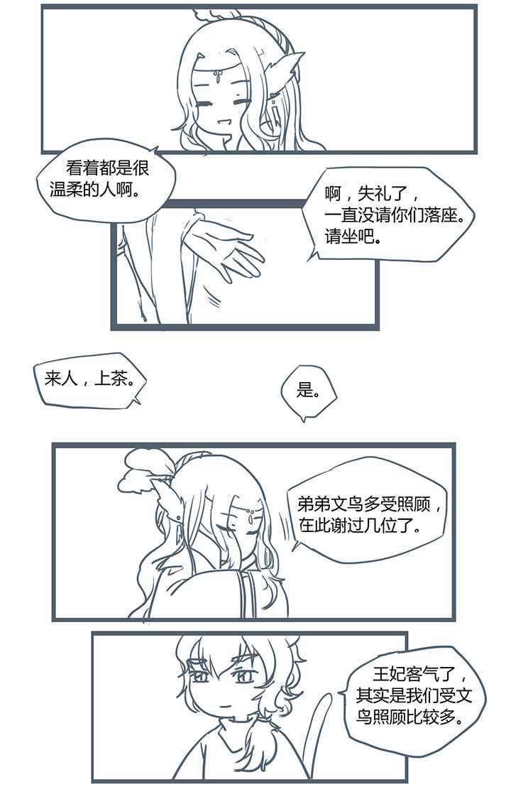 山林里的竹子漫画,第208章：4图