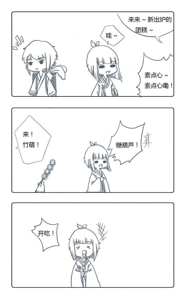 山间竹林的惬意句子漫画,第43章：1图