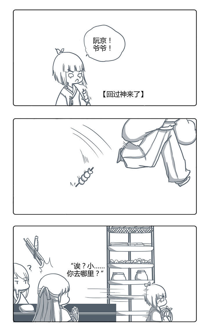 山间一棵竹子精漫画,第48章：3图