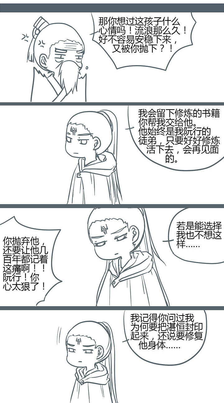 山间一棵竹子精漫画,第150章：2图