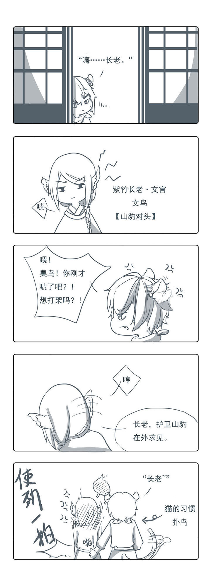 山间一棵竹子精漫画,第26章：2图