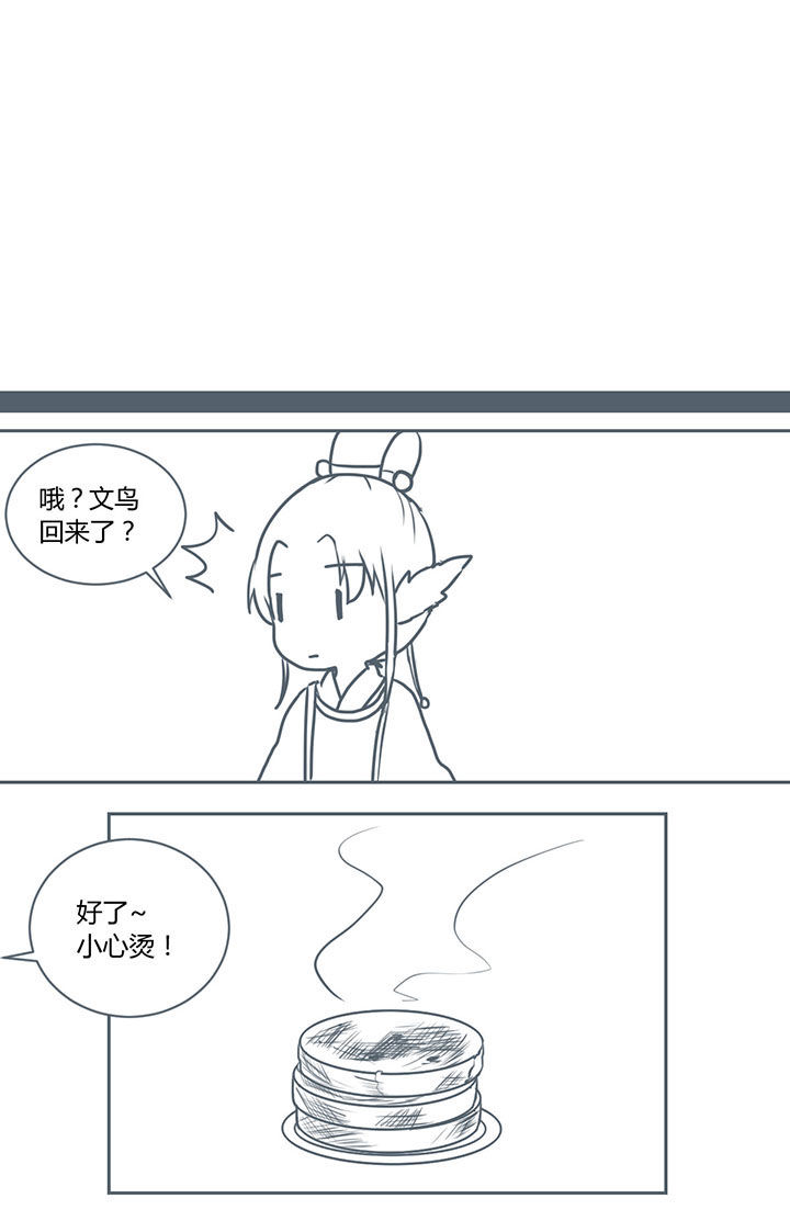 山间竹的诗句漫画,第264章：1图