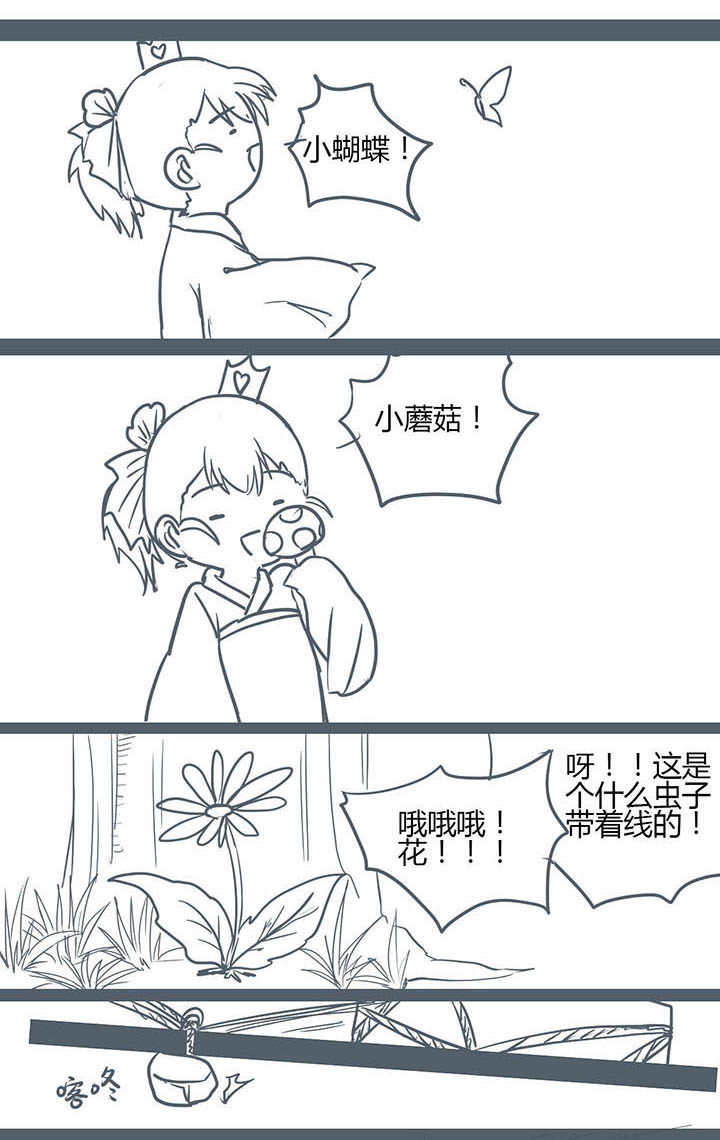 山间一棵竹子精漫画,第123章：4图