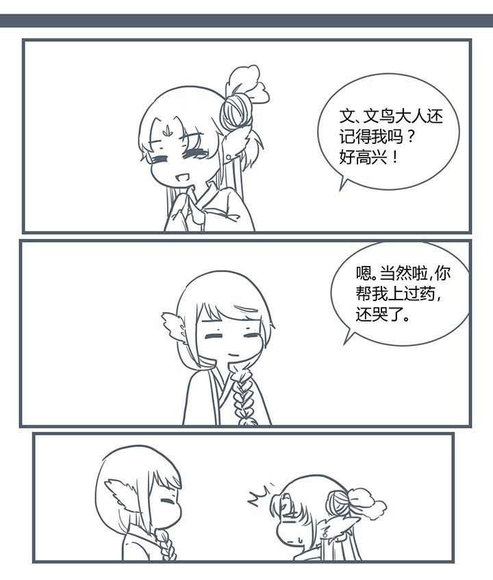 山间一棵竹子精漫画,第205章：2图