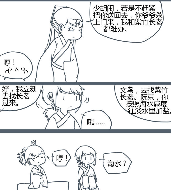 山间一棵竹子精漫画,第120章：4图