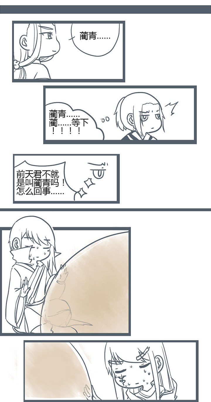 山间一棵竹子精漫画,第146章：3图