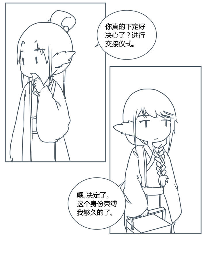 山间一棵竹子精漫画,第266章：4图