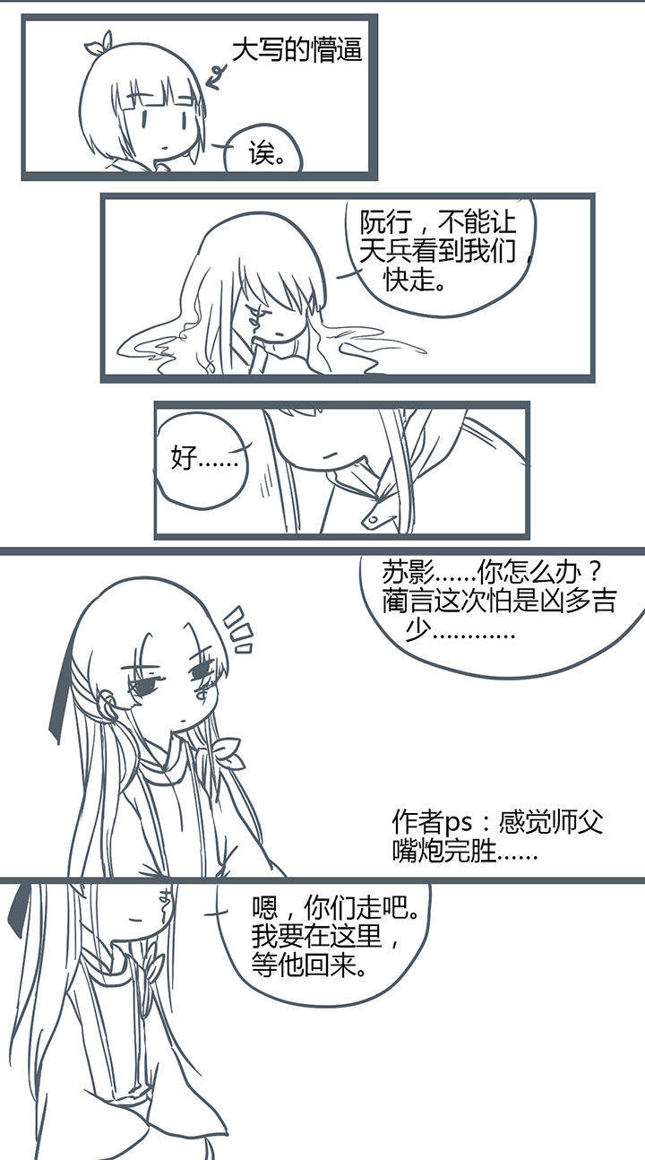 山间竹林的惬意句子漫画,第147章：5图