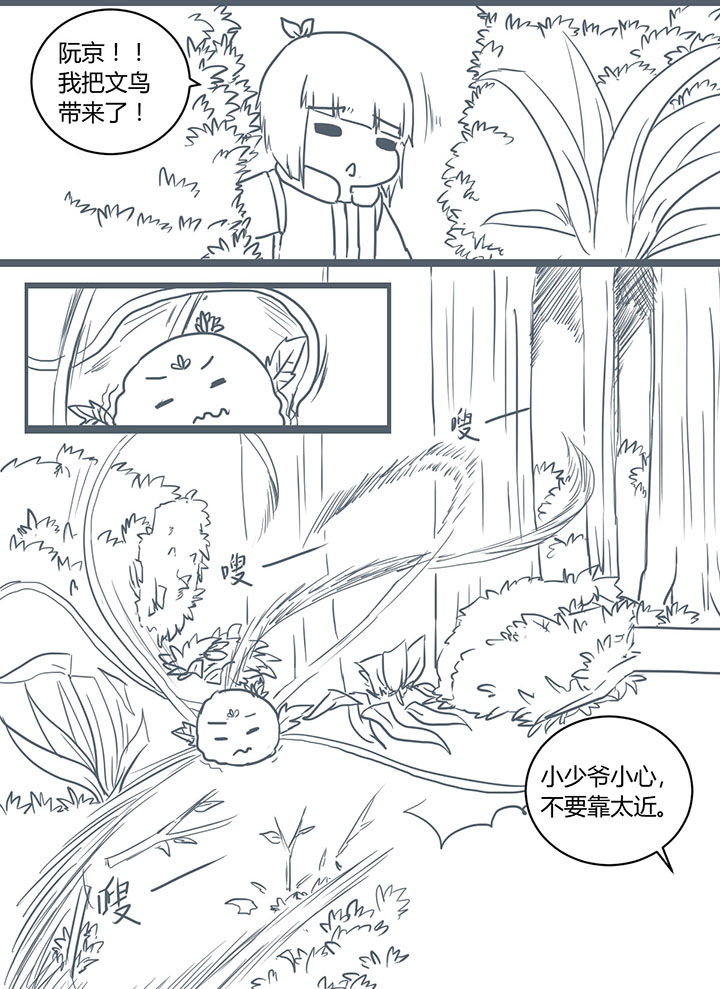 山间一棵竹子精漫画,第295章：2图
