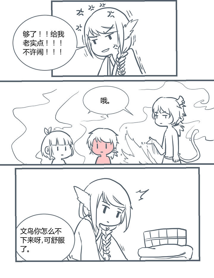 山间一棵竹子精漫画,第203章：4图