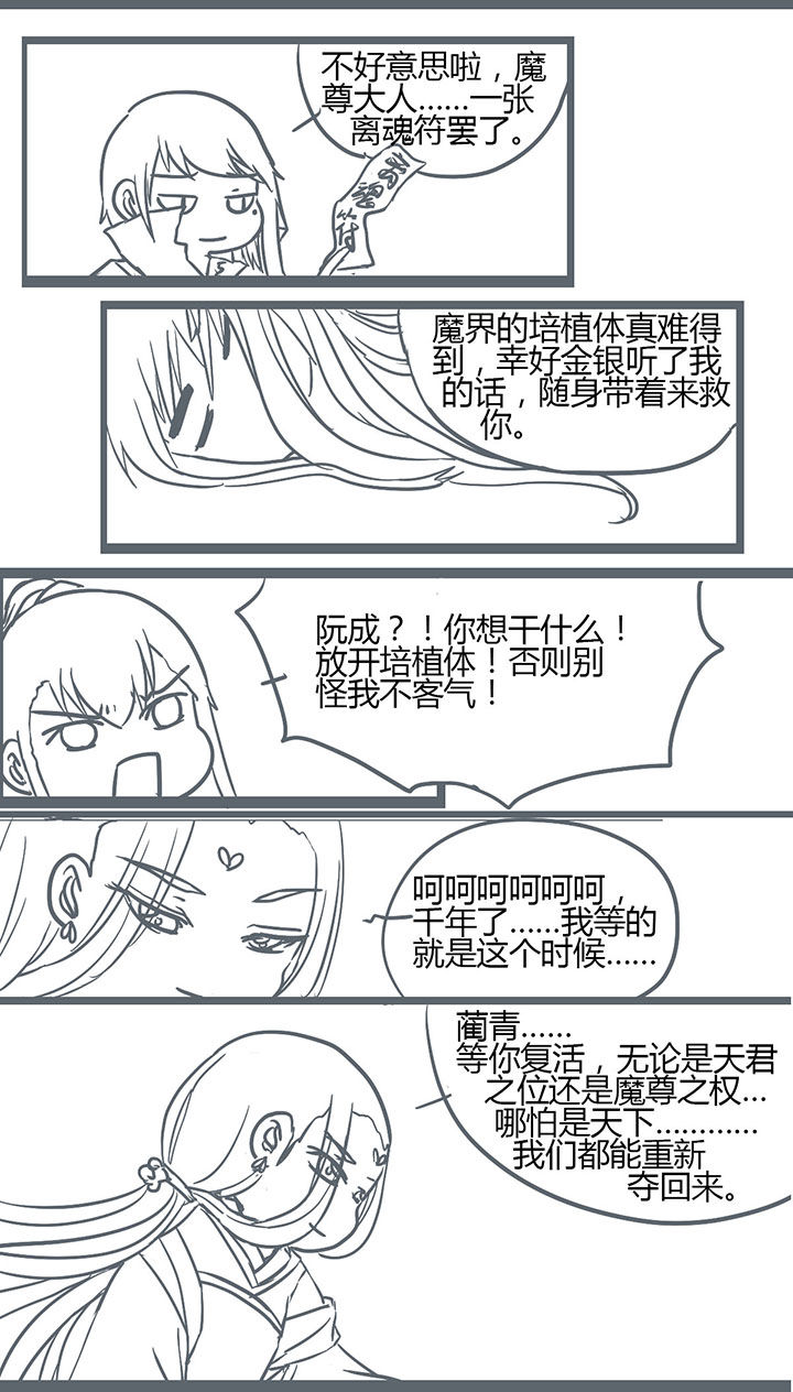 山间一棵竹子精漫画,第146章：3图