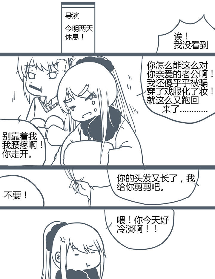 山间一棵竹子精漫画,第116章：2图