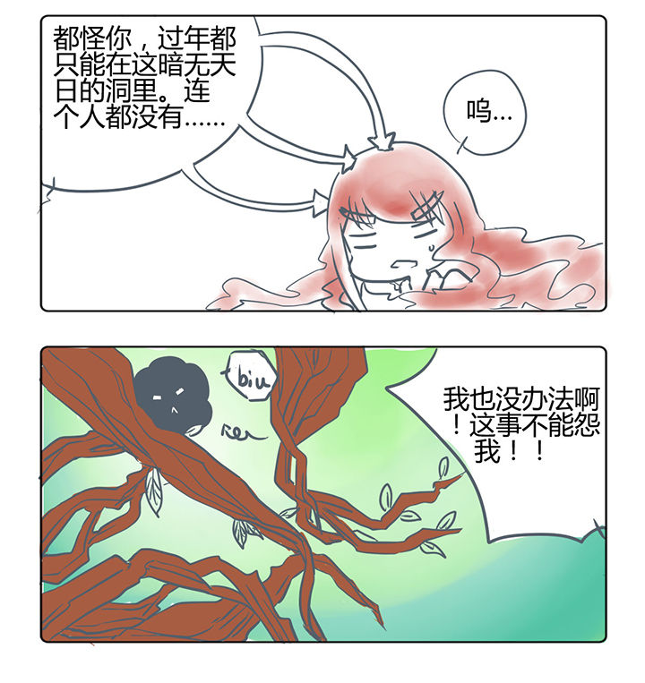 山间一棵竹子精漫画,第169章：2图