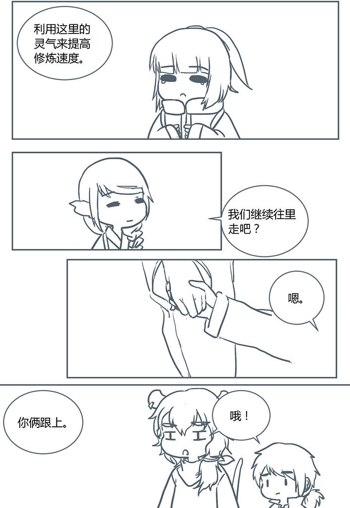 山间竹林的惬意句子漫画,第221章：1图