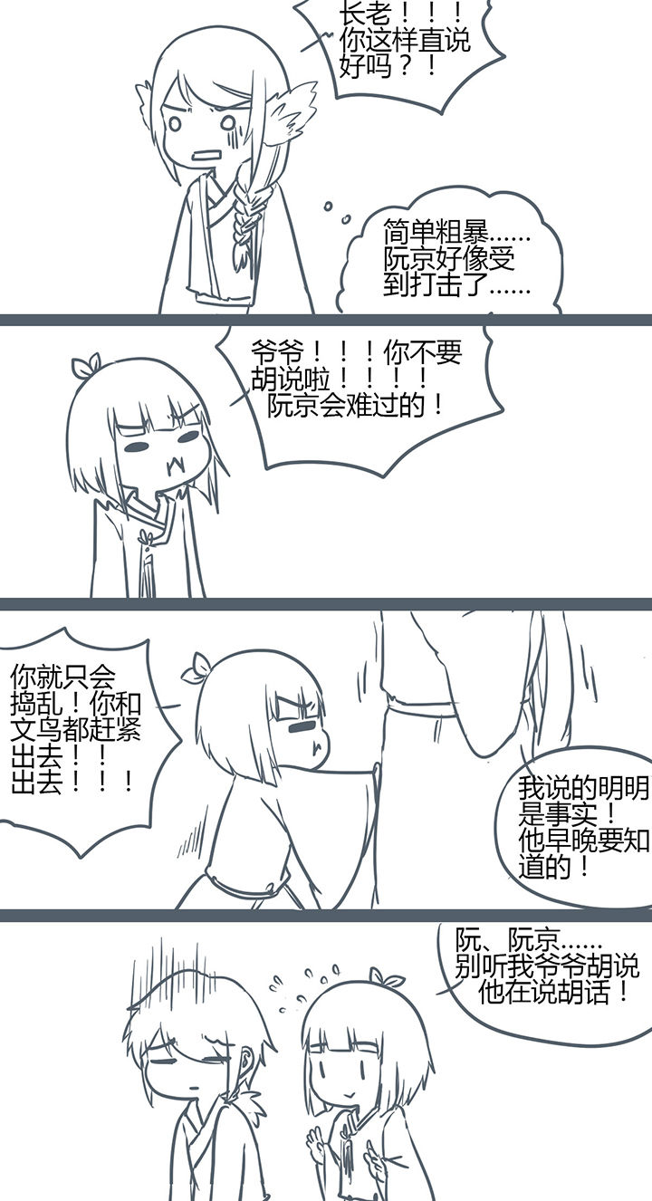 山间一棵竹子精漫画,第152章：4图