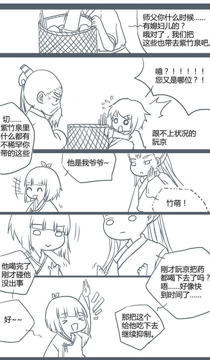 山间一棵竹子精漫画,第73章：3图