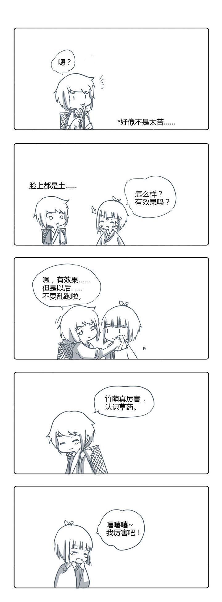 山间一棵竹子精漫画,第38章：1图