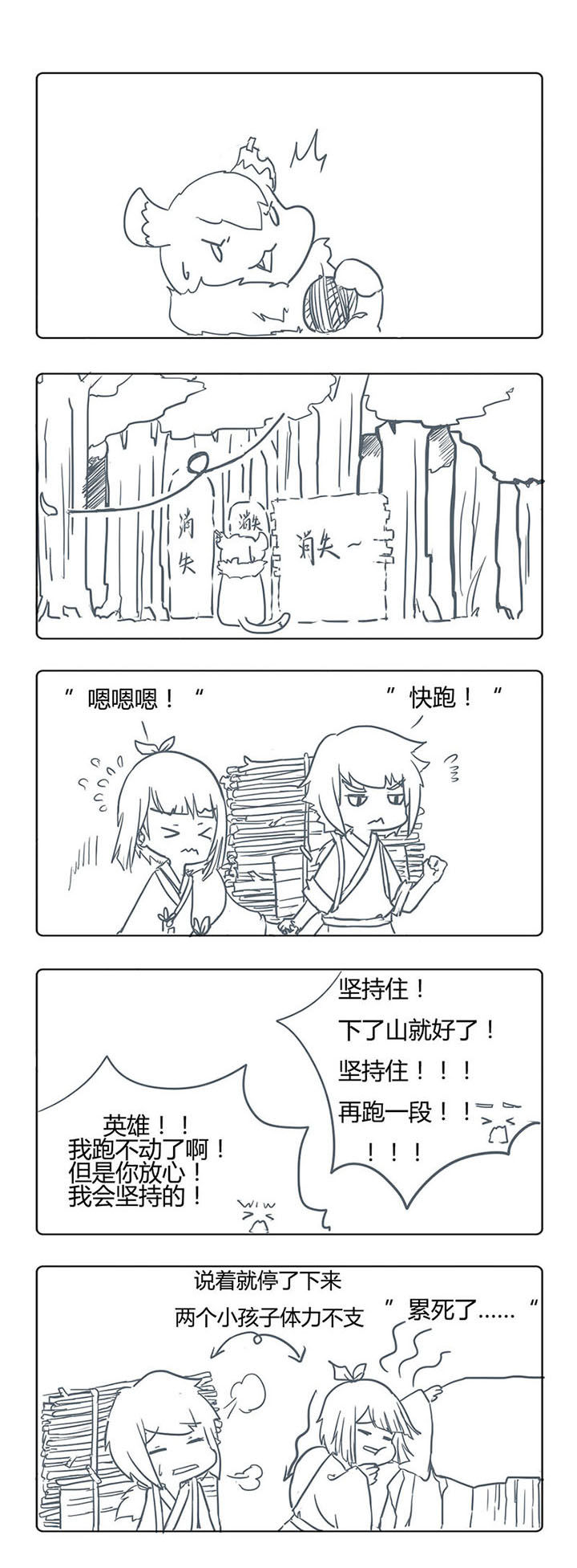 山间一棵竹子精漫画,第5章：2图
