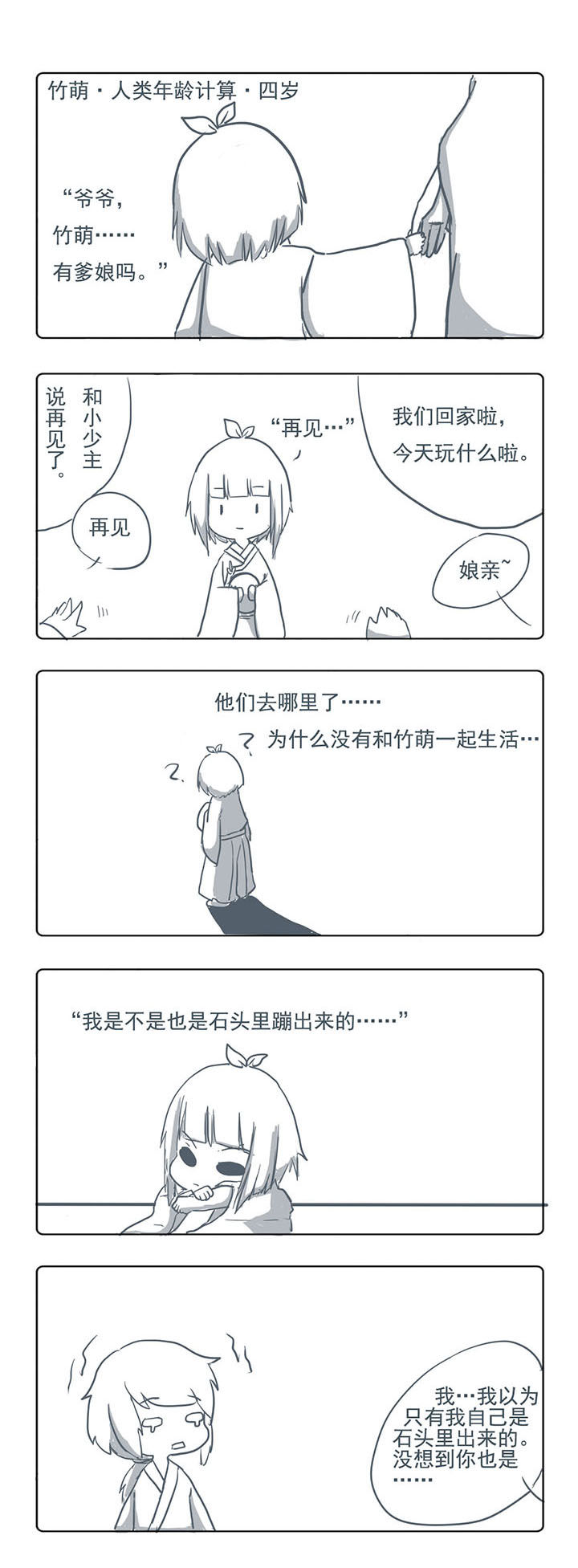 山间一棵竹子精漫画,第23章：2图