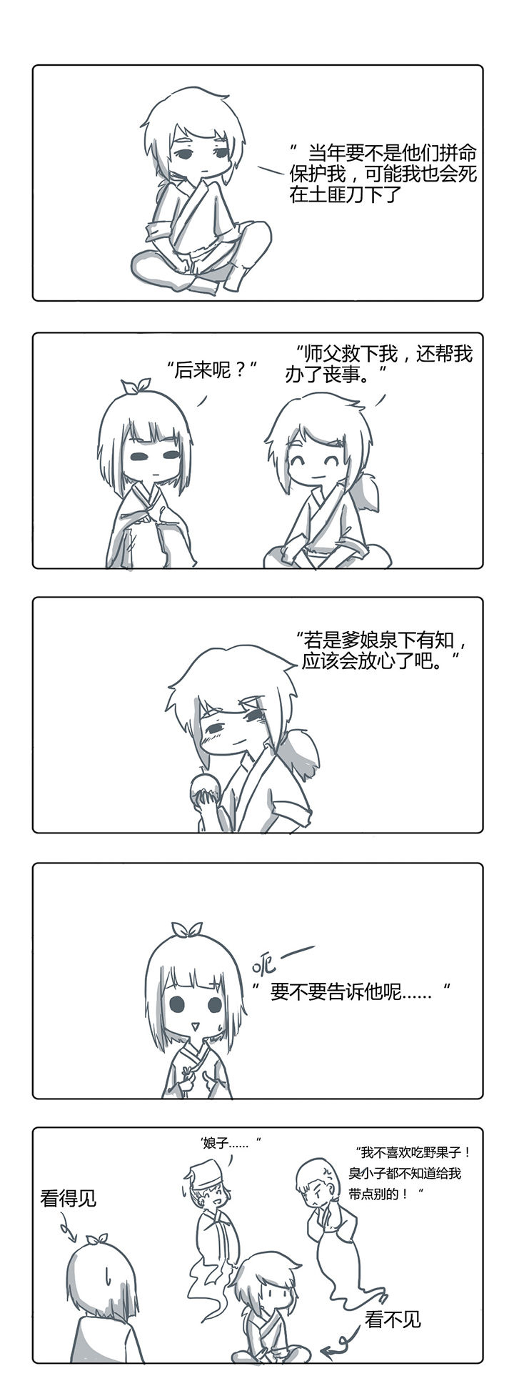 山间一棵竹子精漫画,第17章：1图