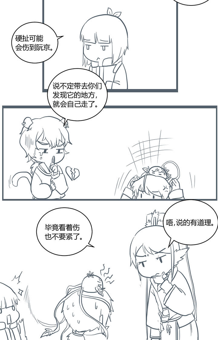 山间一棵竹子精漫画,第299章：4图