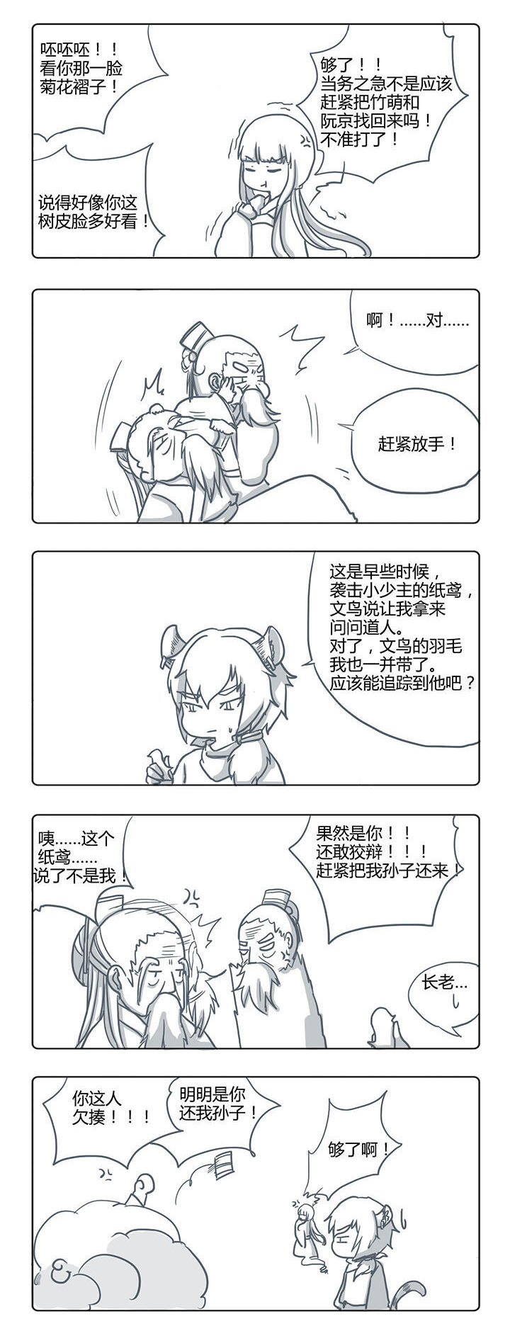 山间一棵竹子精漫画,第55章：2图