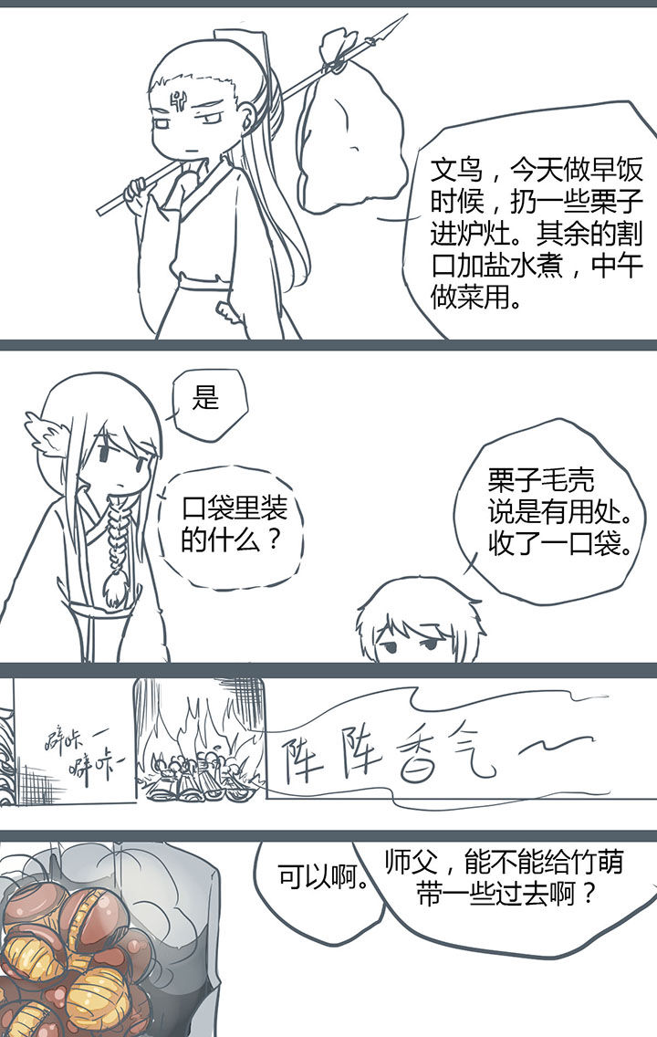 山间一棵竹子精漫画,第108章：1图