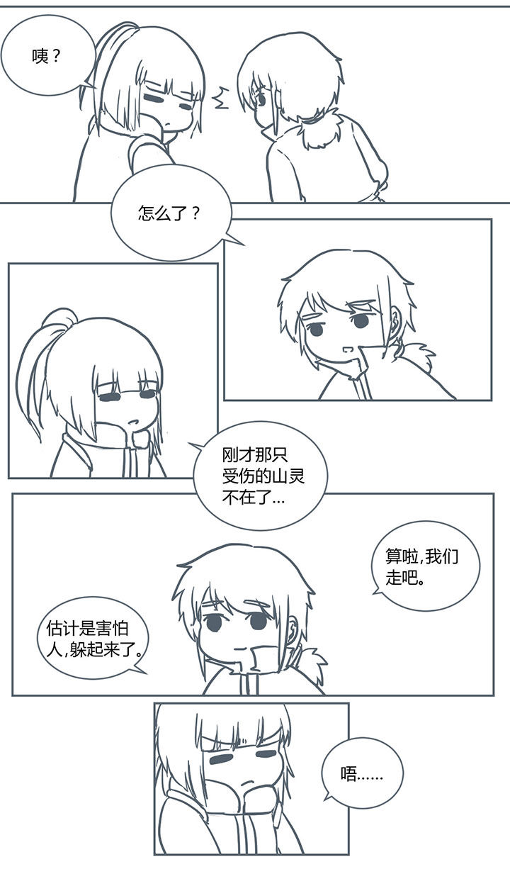 山间一棵竹子精漫画,第243章：2图