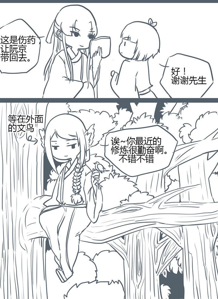 山间一棵竹子精漫画,第92章：4图