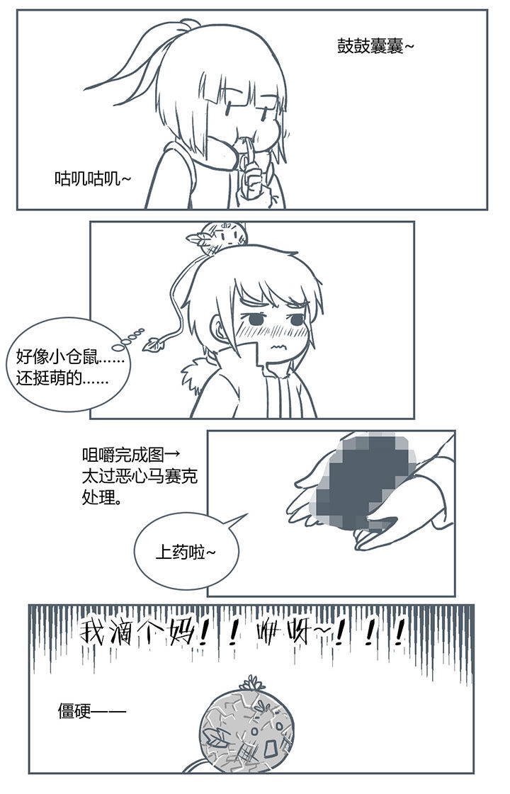 山间一棵竹子精漫画,第236章：4图