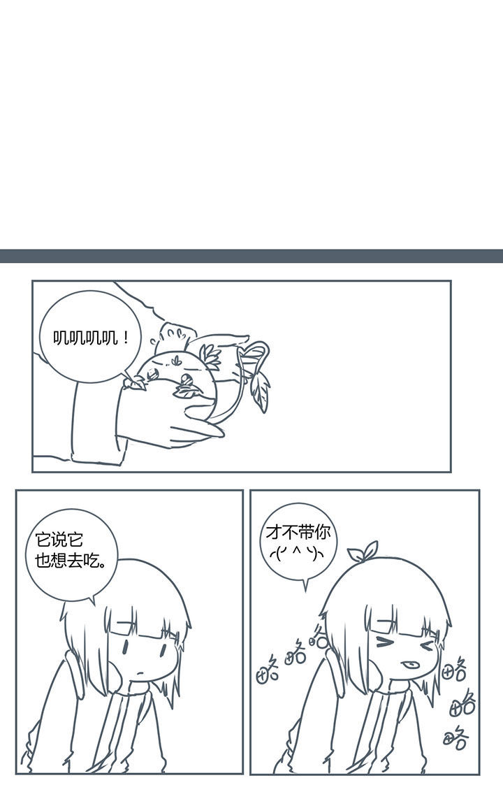 山间一棵竹子精漫画,第263章：1图